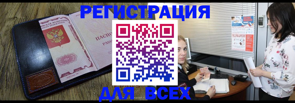 временная регистрация в Боровске