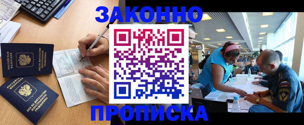 купить прописку в Боровске