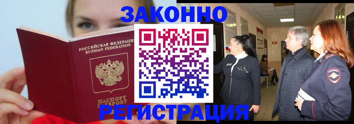временная регистрация в квартире в Боровске