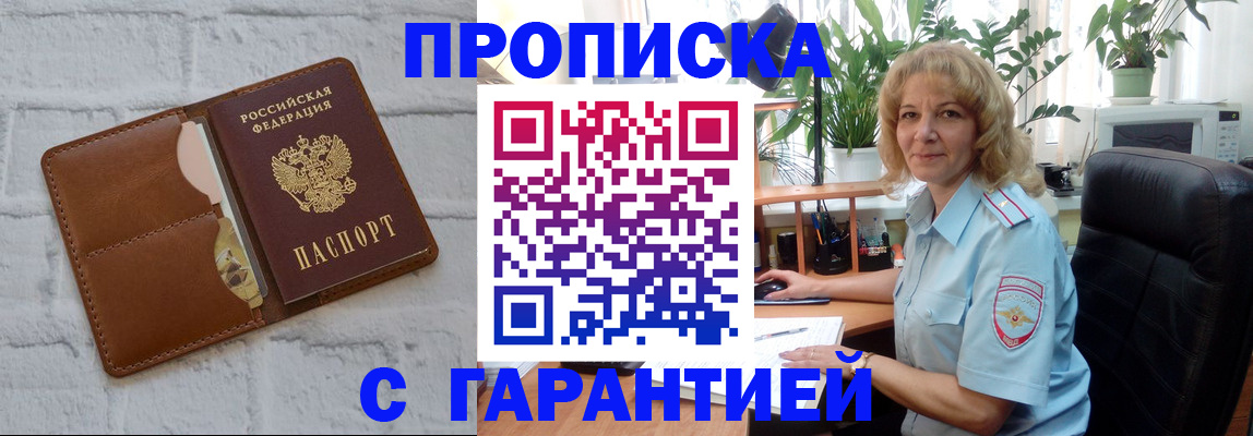 прописка поиск в Боровске