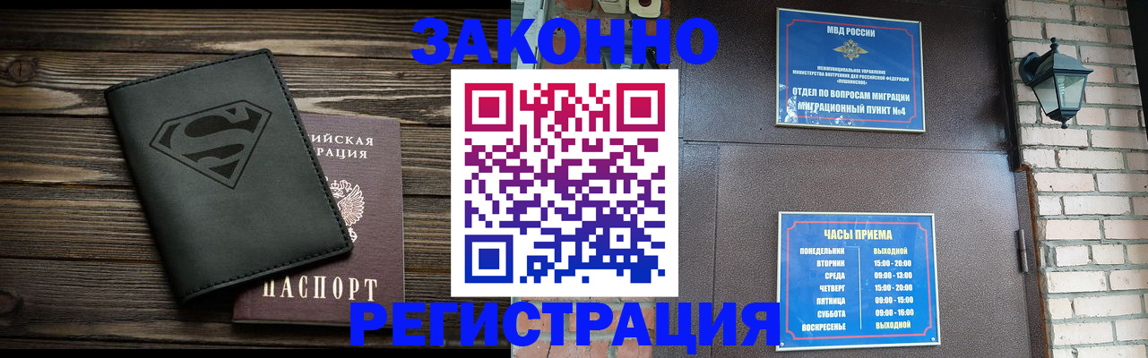 прописка законно в Боровске