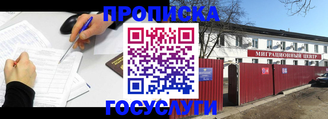 прописка ребенка в Боровске